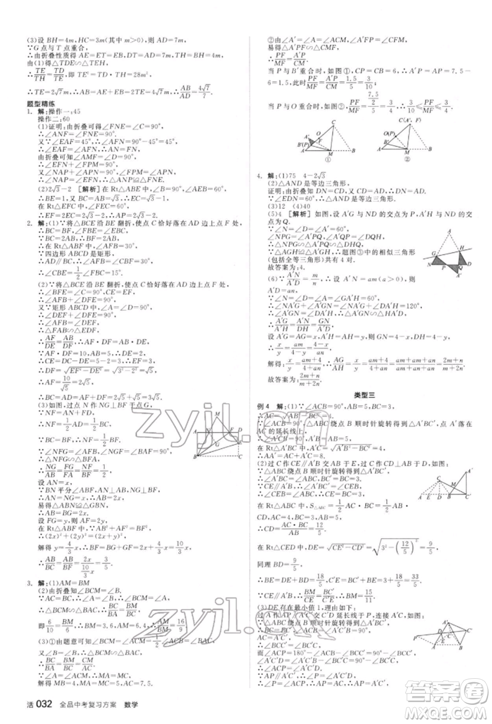 陽(yáng)光出版社2022全品中考復(fù)習(xí)方案聽(tīng)課手冊(cè)數(shù)學(xué)人教版新疆專版參考答案