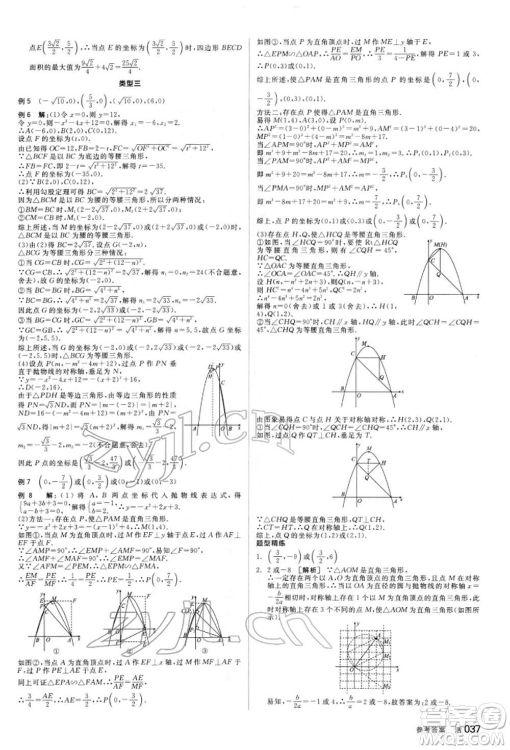 陽(yáng)光出版社2022全品中考復(fù)習(xí)方案聽(tīng)課手冊(cè)數(shù)學(xué)人教版新疆專版參考答案