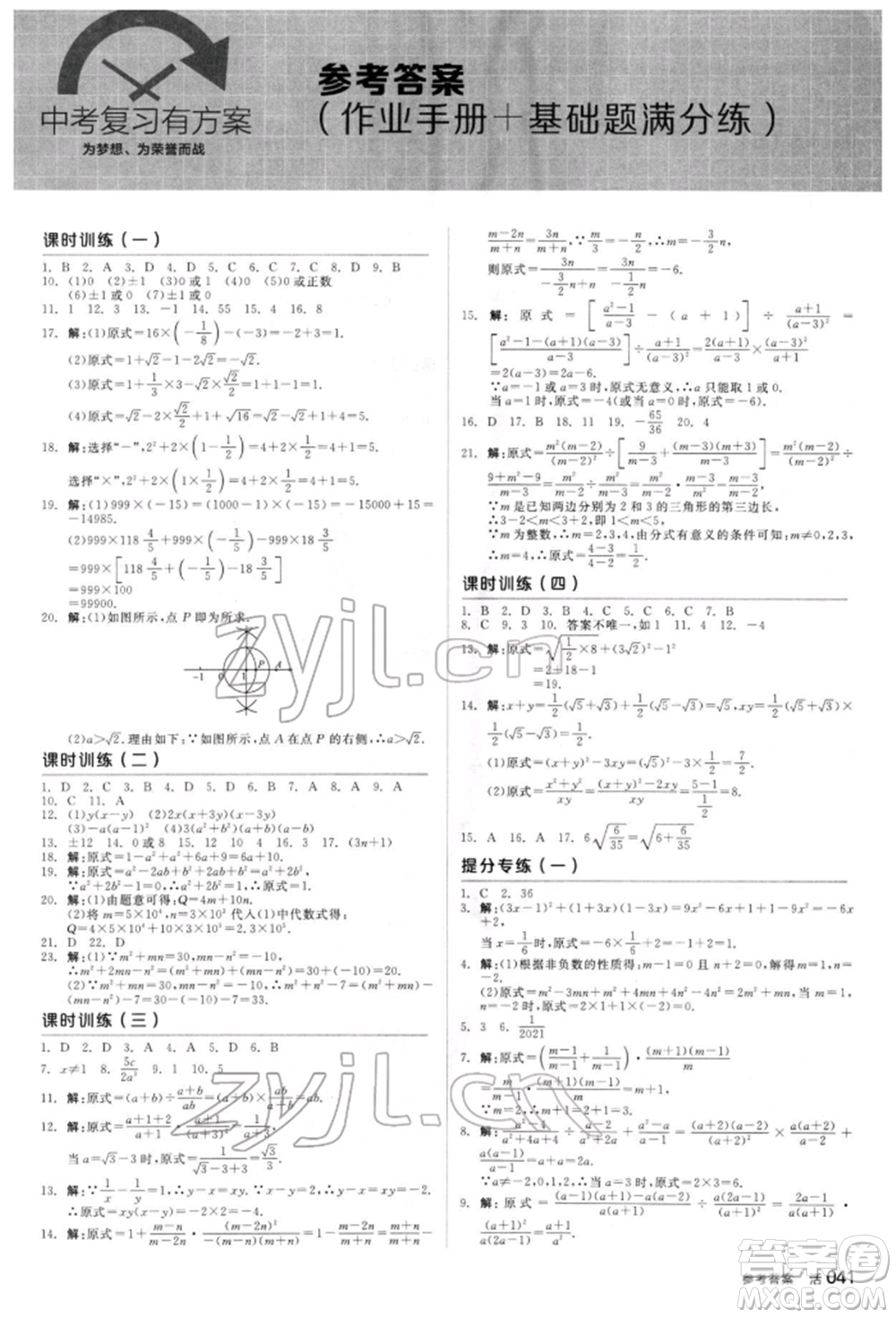 陽(yáng)光出版社2022全品中考復(fù)習(xí)方案聽(tīng)課手冊(cè)數(shù)學(xué)人教版新疆專版參考答案