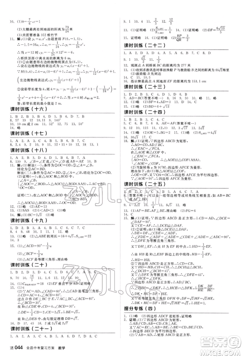 陽(yáng)光出版社2022全品中考復(fù)習(xí)方案聽(tīng)課手冊(cè)數(shù)學(xué)人教版新疆專版參考答案