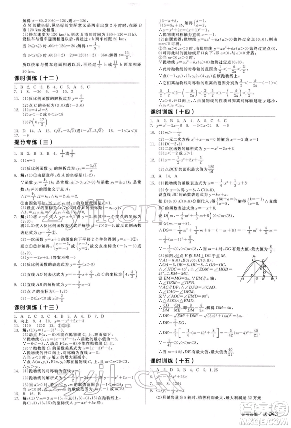 陽(yáng)光出版社2022全品中考復(fù)習(xí)方案聽(tīng)課手冊(cè)數(shù)學(xué)人教版新疆專版參考答案
