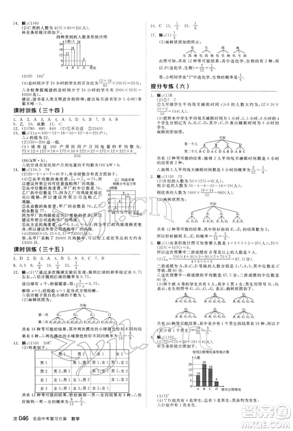 陽(yáng)光出版社2022全品中考復(fù)習(xí)方案聽(tīng)課手冊(cè)數(shù)學(xué)人教版新疆專版參考答案