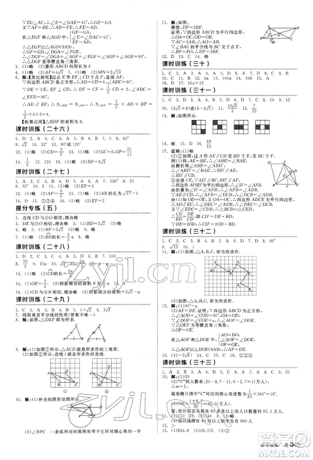 陽(yáng)光出版社2022全品中考復(fù)習(xí)方案聽(tīng)課手冊(cè)數(shù)學(xué)人教版新疆專版參考答案