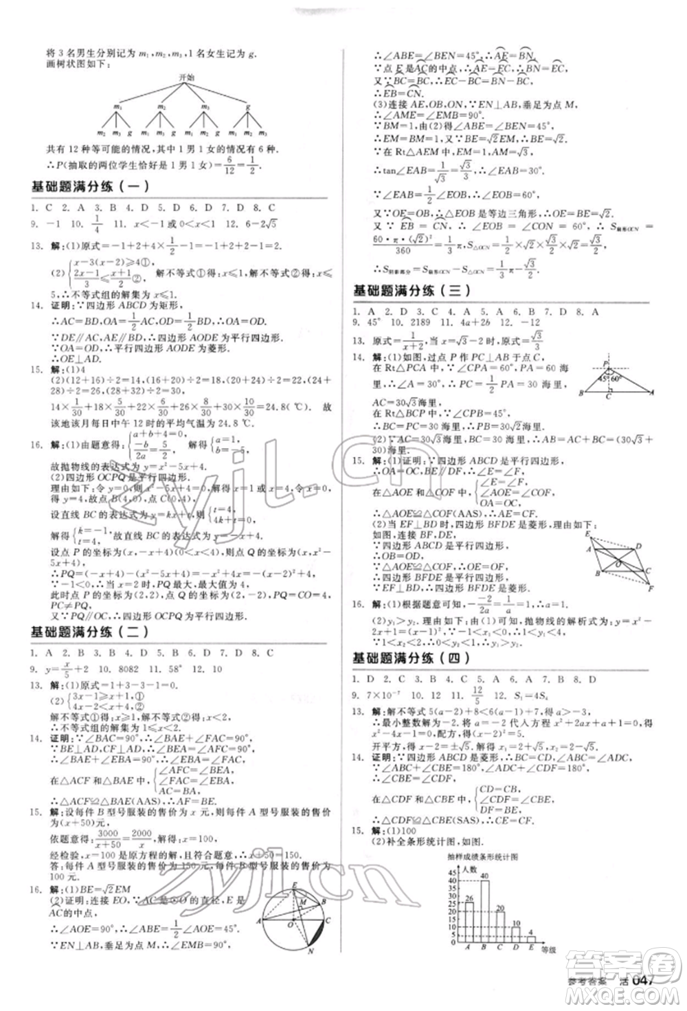 陽(yáng)光出版社2022全品中考復(fù)習(xí)方案聽(tīng)課手冊(cè)數(shù)學(xué)人教版新疆專版參考答案
