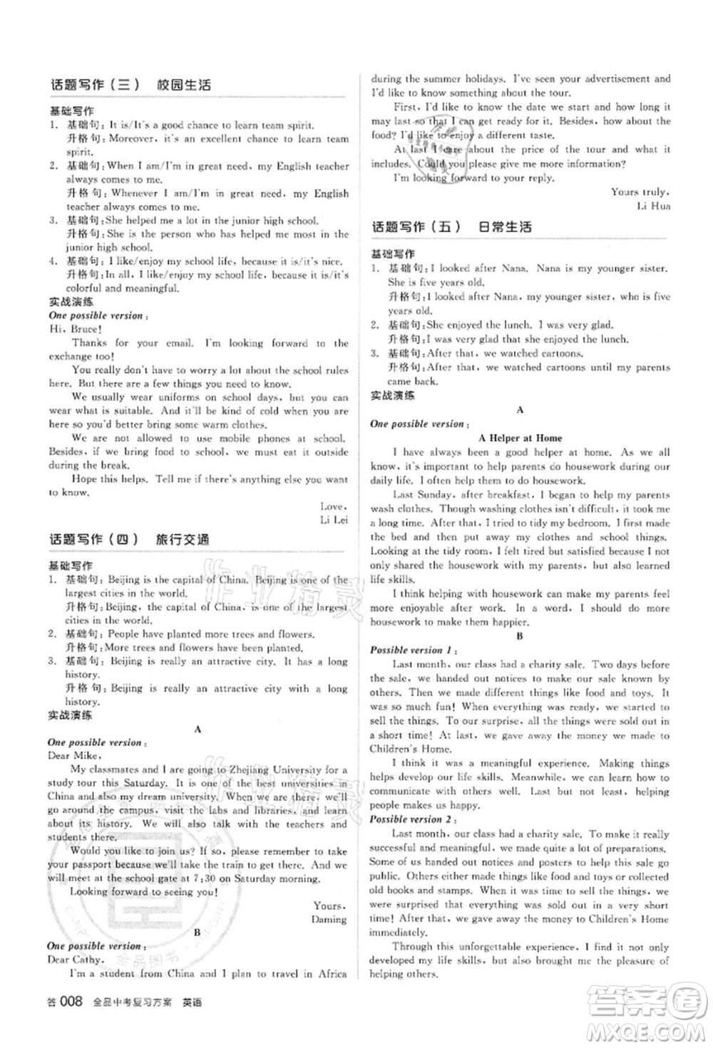 陽光出版社2022全品中考復習方案備考手冊英語外研版浙江專版參考答案