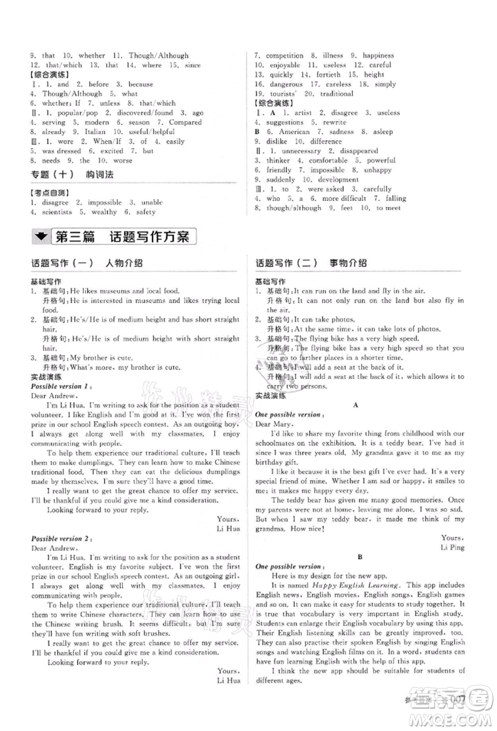 陽光出版社2022全品中考復習方案備考手冊英語外研版浙江專版參考答案
