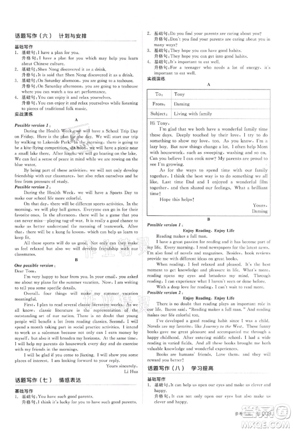 陽光出版社2022全品中考復習方案備考手冊英語外研版浙江專版參考答案