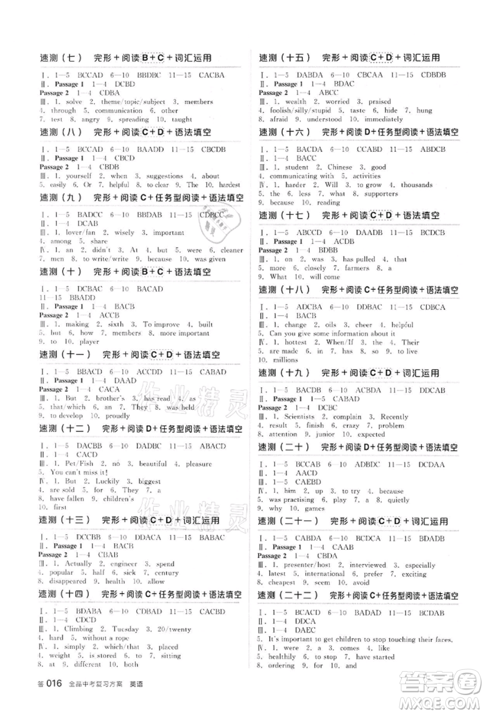 陽光出版社2022全品中考復習方案備考手冊英語外研版浙江專版參考答案