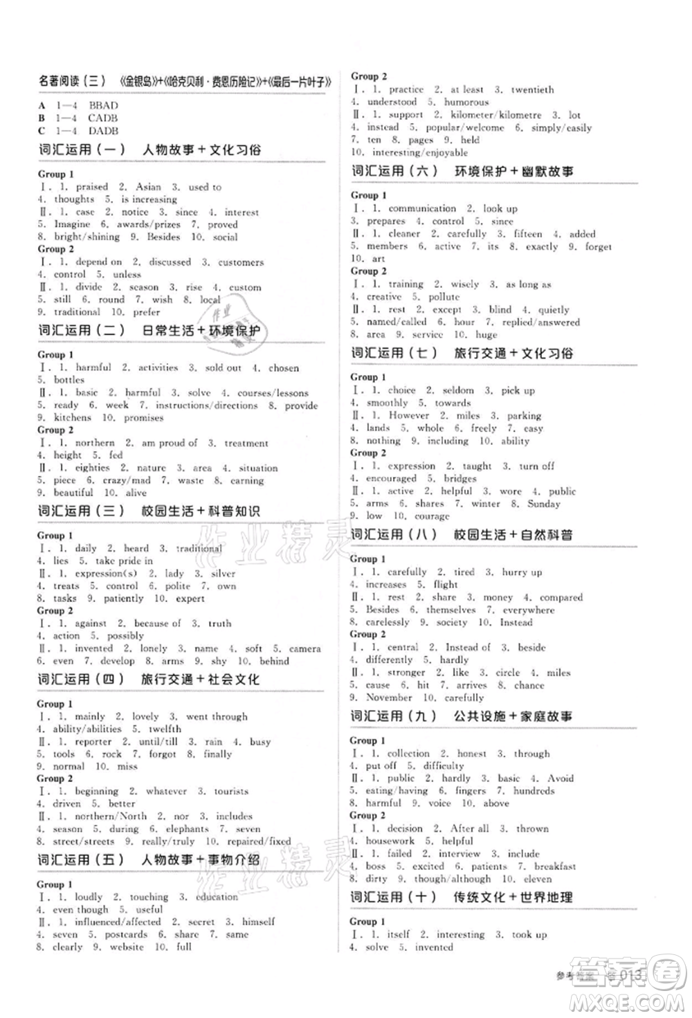 陽光出版社2022全品中考復習方案備考手冊英語外研版浙江專版參考答案