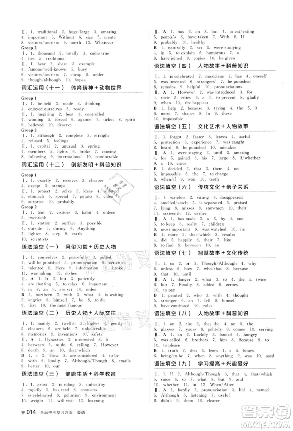陽光出版社2022全品中考復習方案備考手冊英語外研版浙江專版參考答案