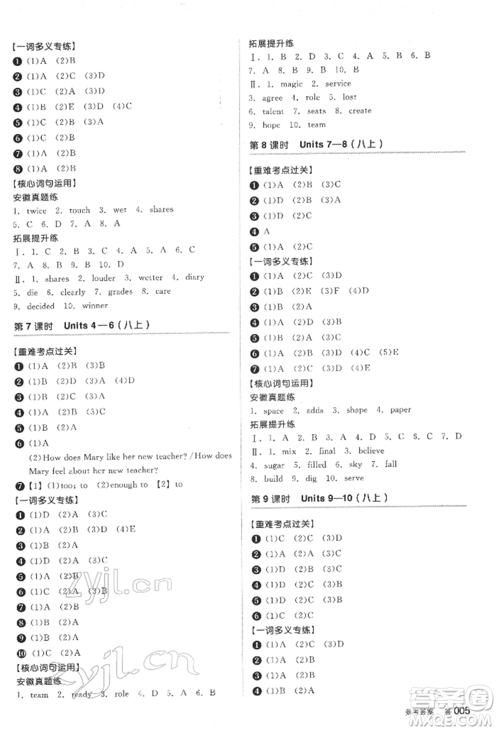 延邊教育出版社2022全品中考復(fù)習(xí)方案聽課手冊英語人教版安徽專版參考答案