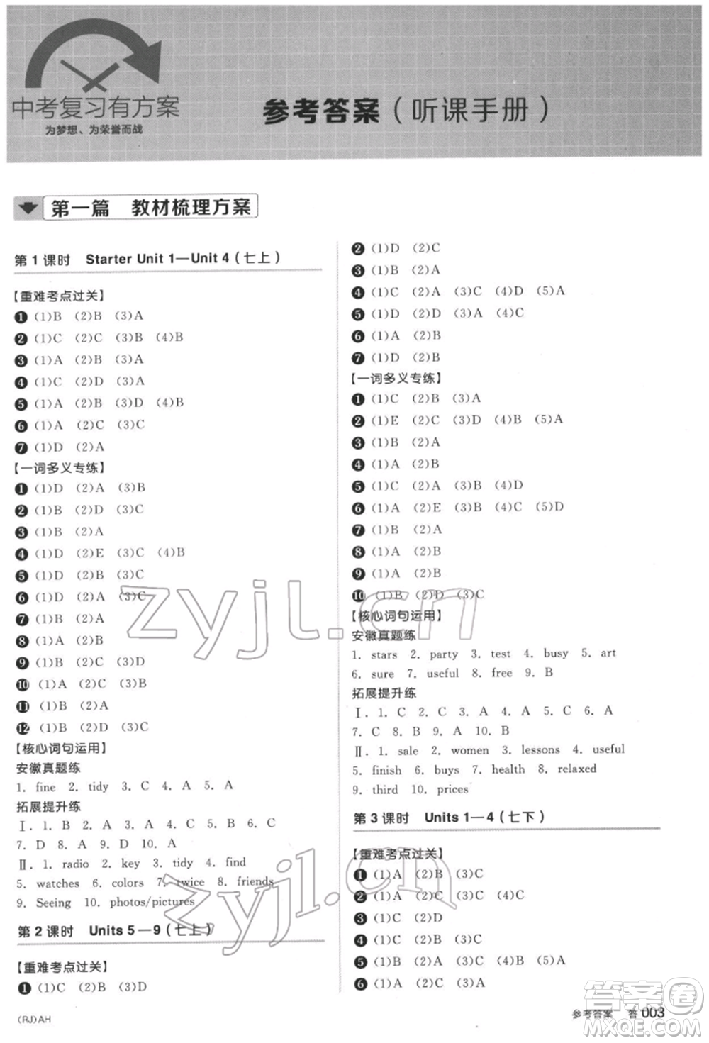 延邊教育出版社2022全品中考復(fù)習(xí)方案聽課手冊英語人教版安徽專版參考答案