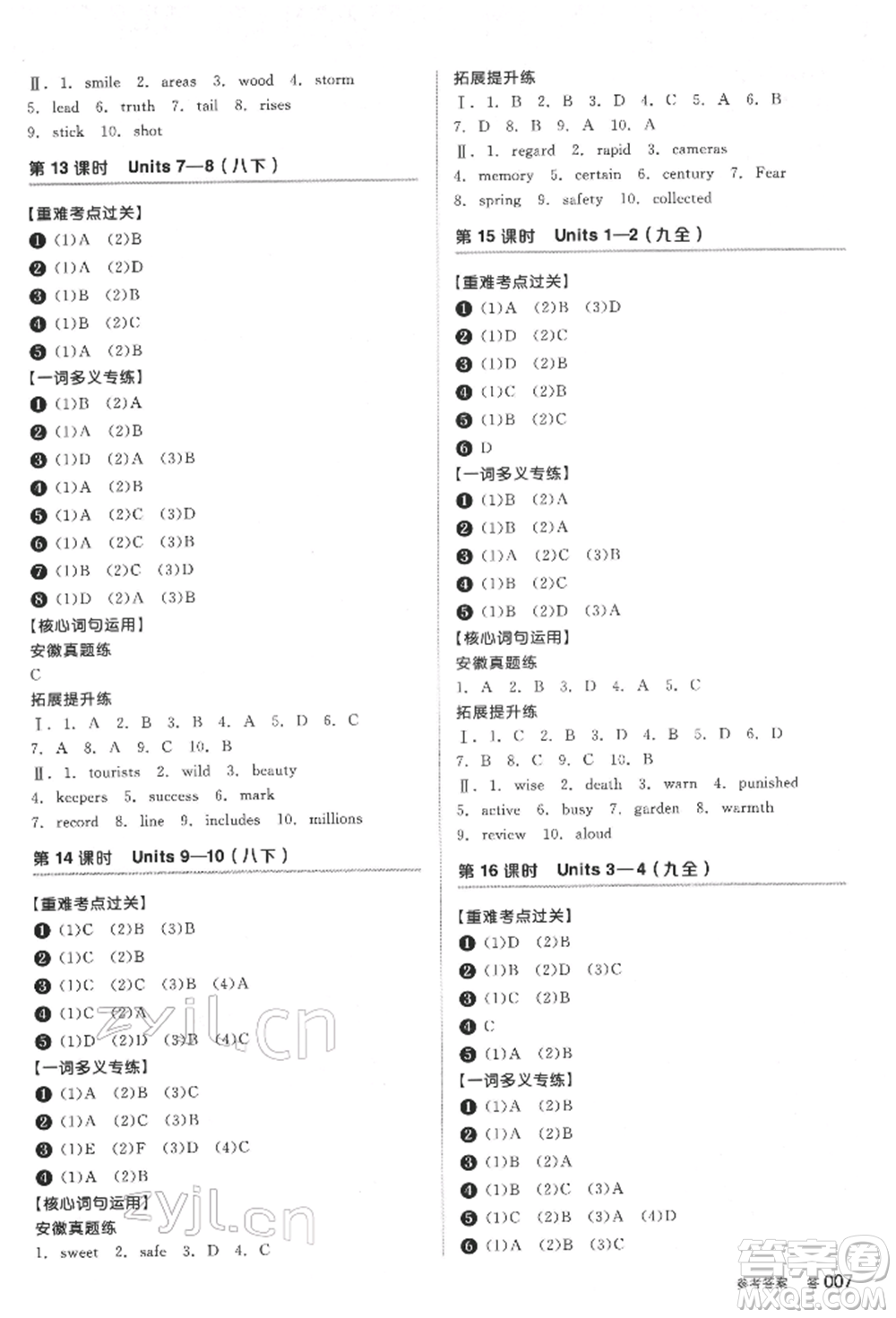 延邊教育出版社2022全品中考復(fù)習(xí)方案聽課手冊英語人教版安徽專版參考答案