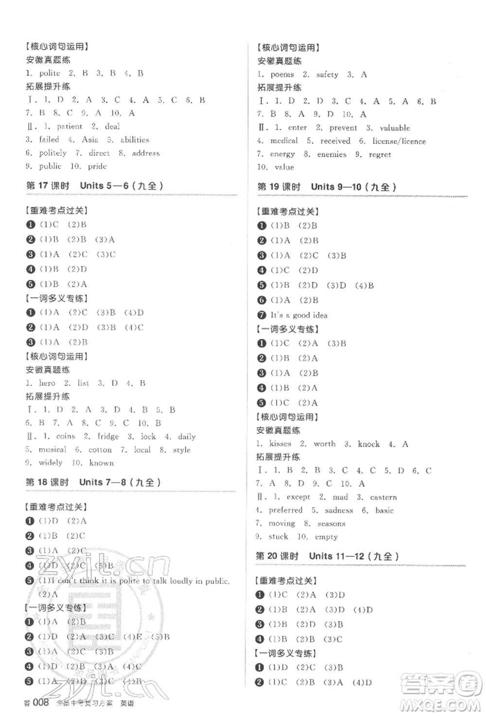 延邊教育出版社2022全品中考復(fù)習(xí)方案聽課手冊英語人教版安徽專版參考答案