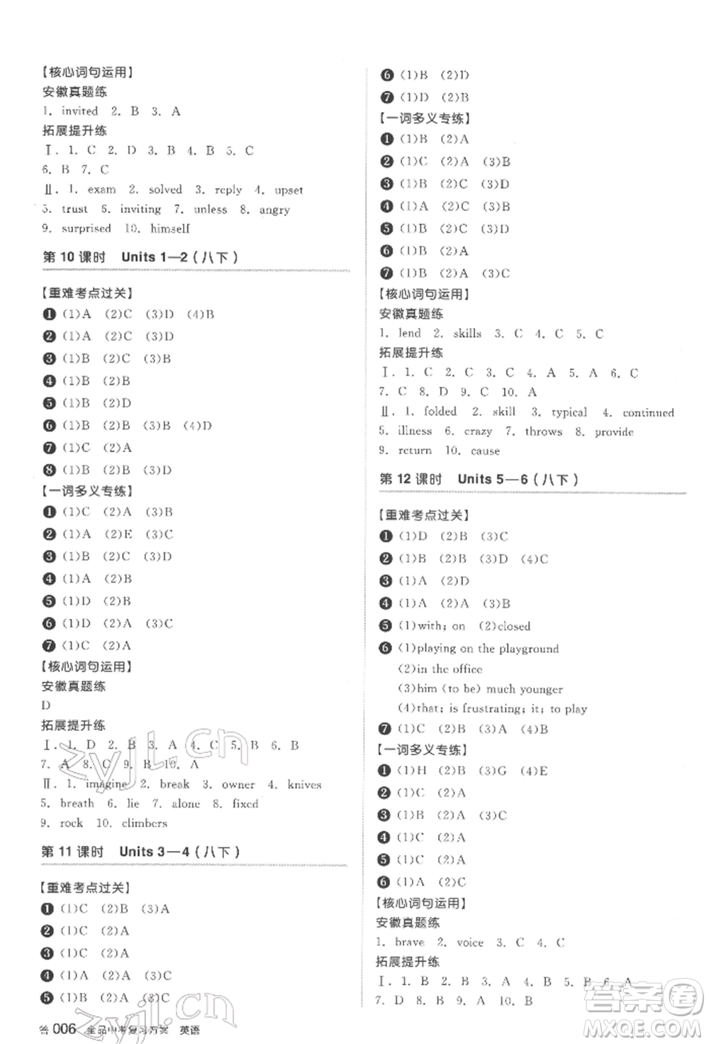 延邊教育出版社2022全品中考復(fù)習(xí)方案聽課手冊英語人教版安徽專版參考答案