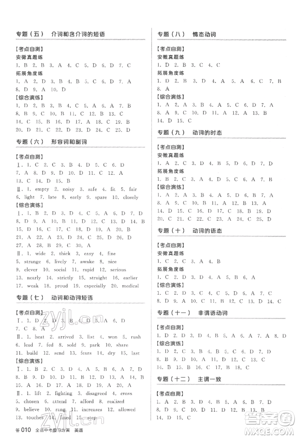 延邊教育出版社2022全品中考復(fù)習(xí)方案聽課手冊英語人教版安徽專版參考答案