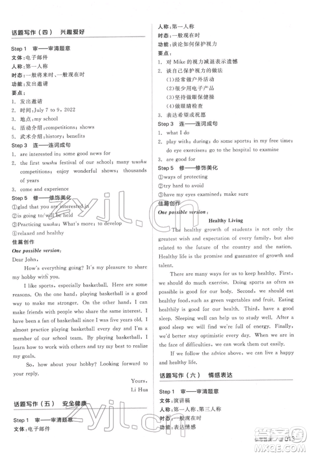 延邊教育出版社2022全品中考復(fù)習(xí)方案聽課手冊英語人教版安徽專版參考答案