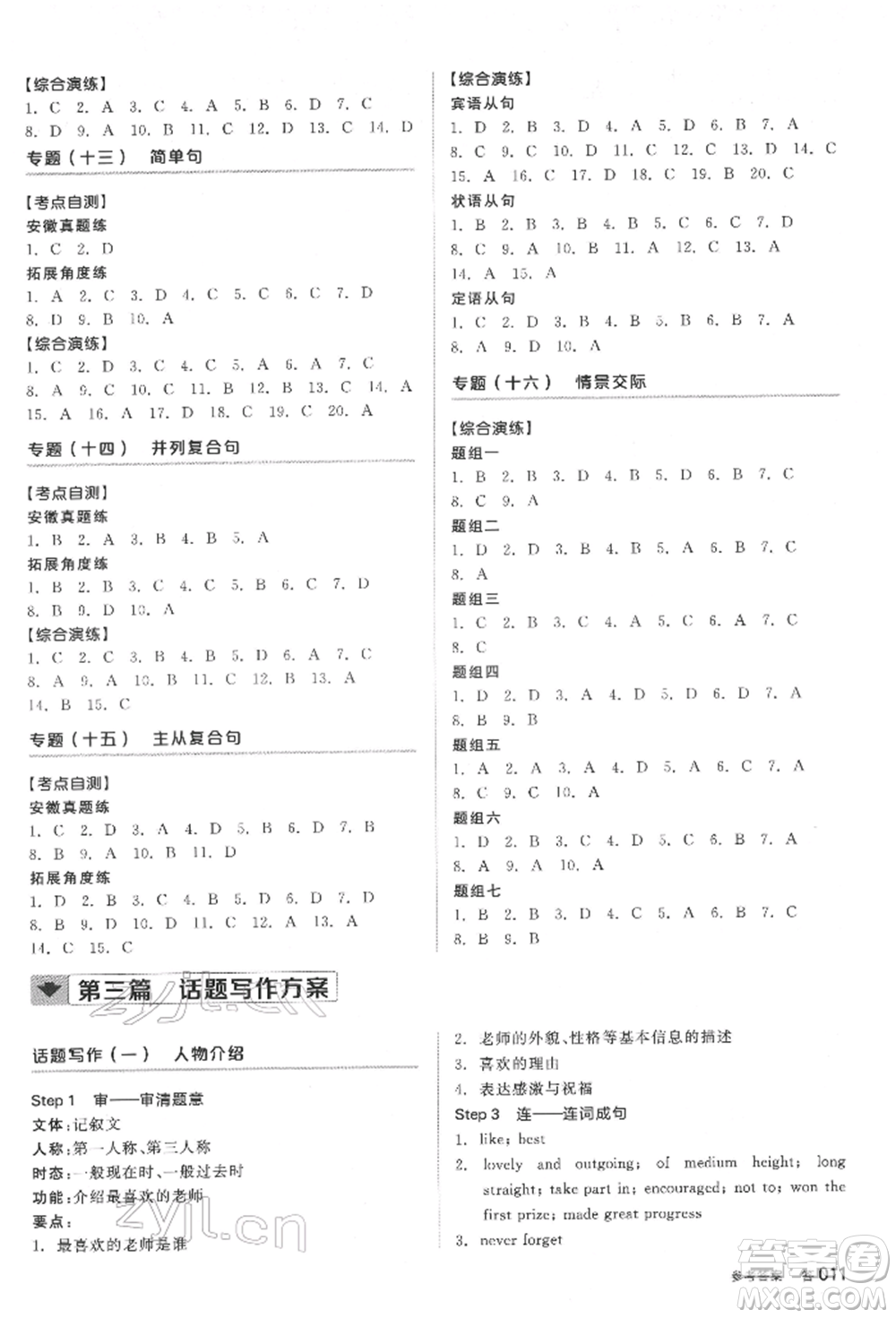 延邊教育出版社2022全品中考復(fù)習(xí)方案聽課手冊英語人教版安徽專版參考答案