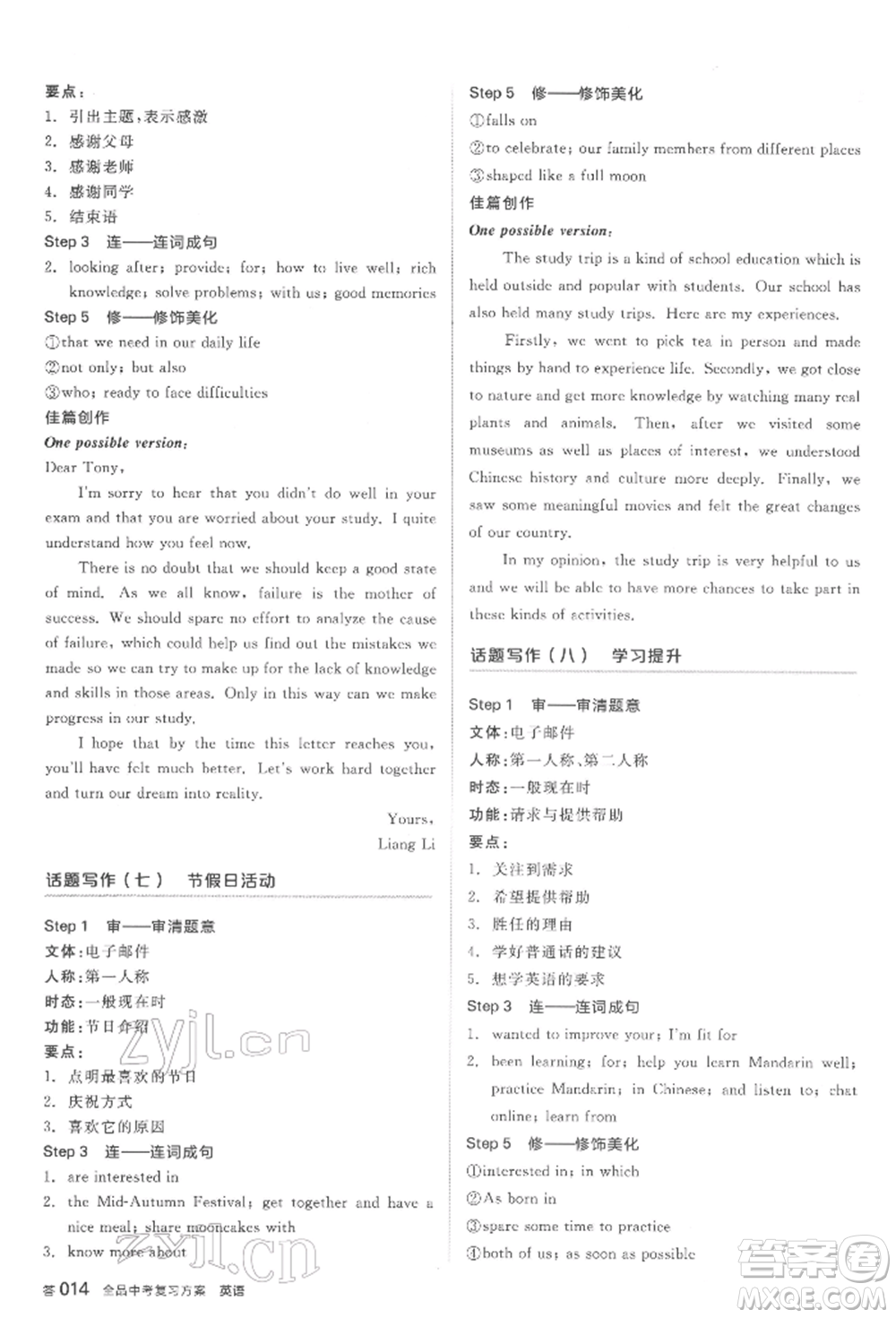 延邊教育出版社2022全品中考復(fù)習(xí)方案聽課手冊英語人教版安徽專版參考答案