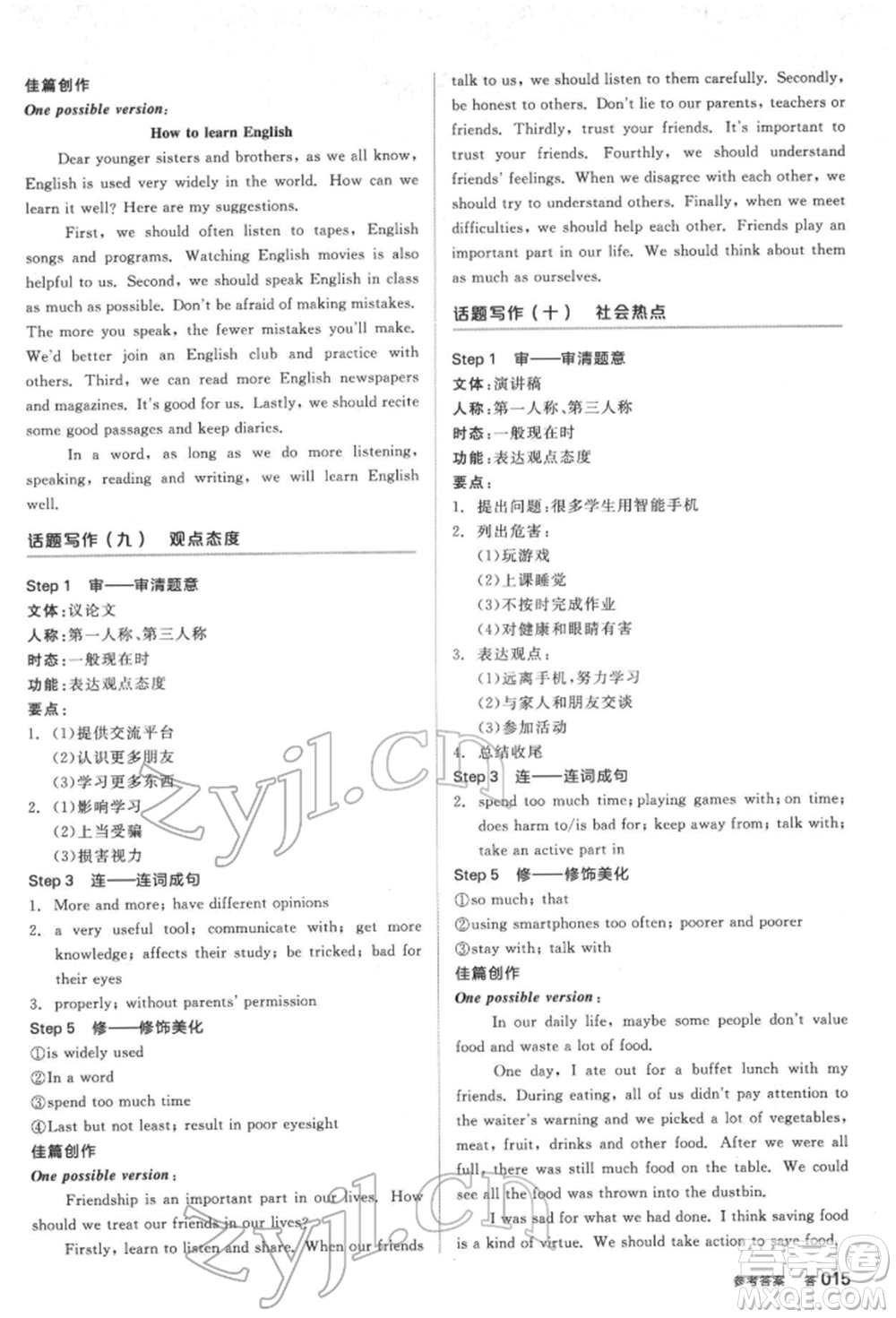 延邊教育出版社2022全品中考復(fù)習(xí)方案聽課手冊英語人教版安徽專版參考答案