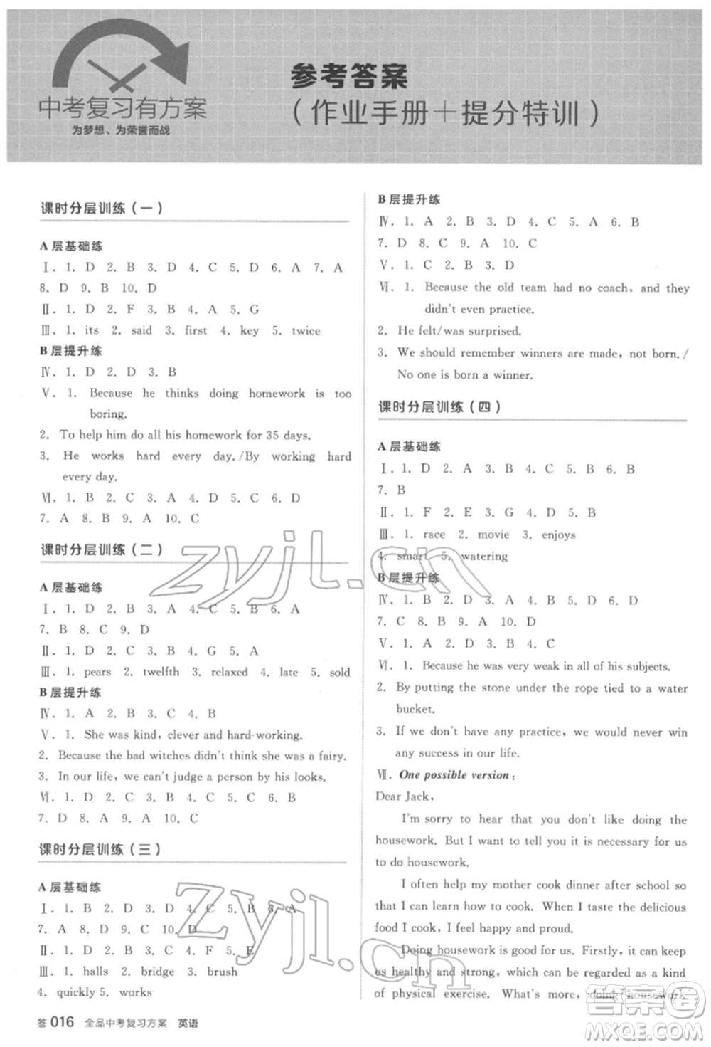 延邊教育出版社2022全品中考復(fù)習(xí)方案聽課手冊英語人教版安徽專版參考答案