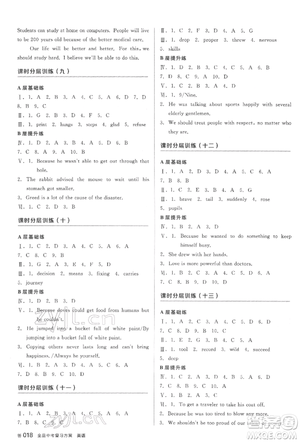 延邊教育出版社2022全品中考復(fù)習(xí)方案聽課手冊英語人教版安徽專版參考答案