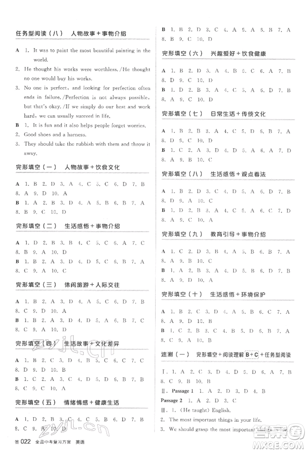 延邊教育出版社2022全品中考復(fù)習(xí)方案聽課手冊英語人教版安徽專版參考答案