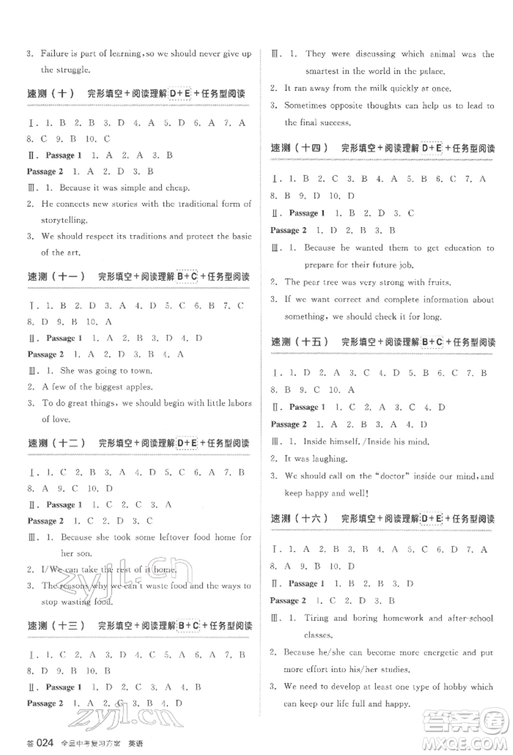 延邊教育出版社2022全品中考復(fù)習(xí)方案聽課手冊英語人教版安徽專版參考答案