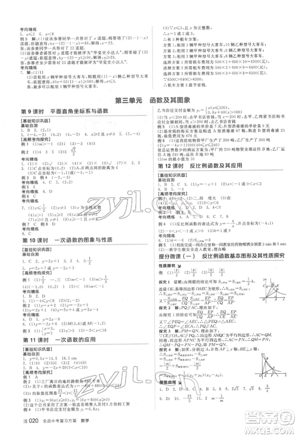 天津人民出版社2022全品中考復(fù)習(xí)方案聽課手冊(cè)數(shù)學(xué)北師大版參考答案