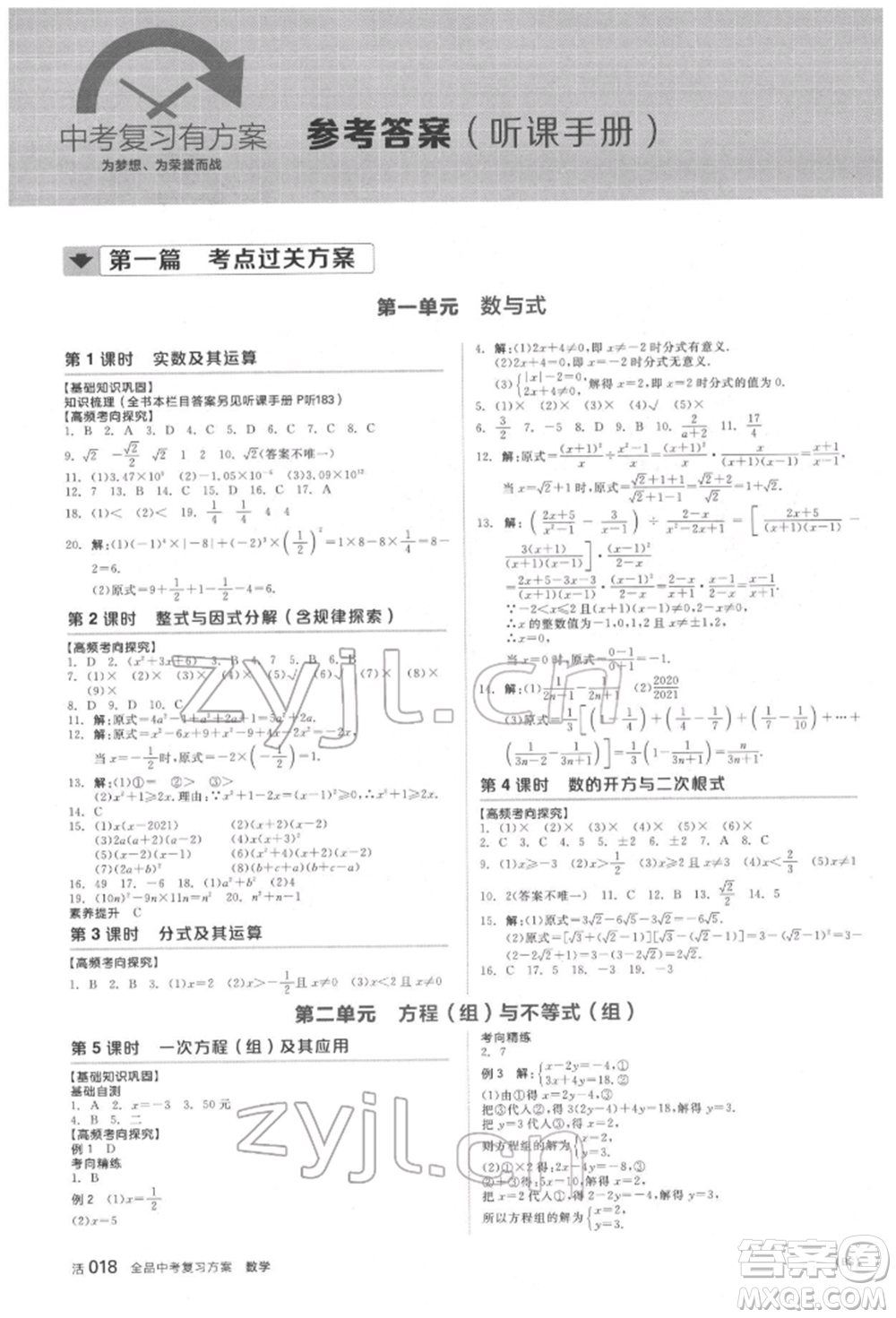 天津人民出版社2022全品中考復(fù)習(xí)方案聽課手冊(cè)數(shù)學(xué)北師大版參考答案