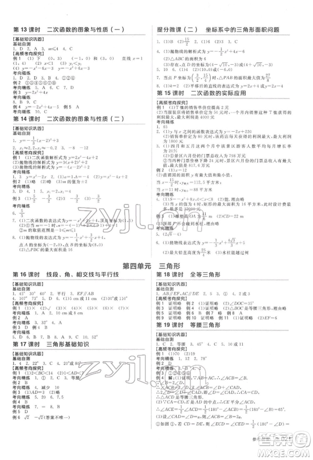天津人民出版社2022全品中考復(fù)習(xí)方案聽課手冊(cè)數(shù)學(xué)北師大版參考答案