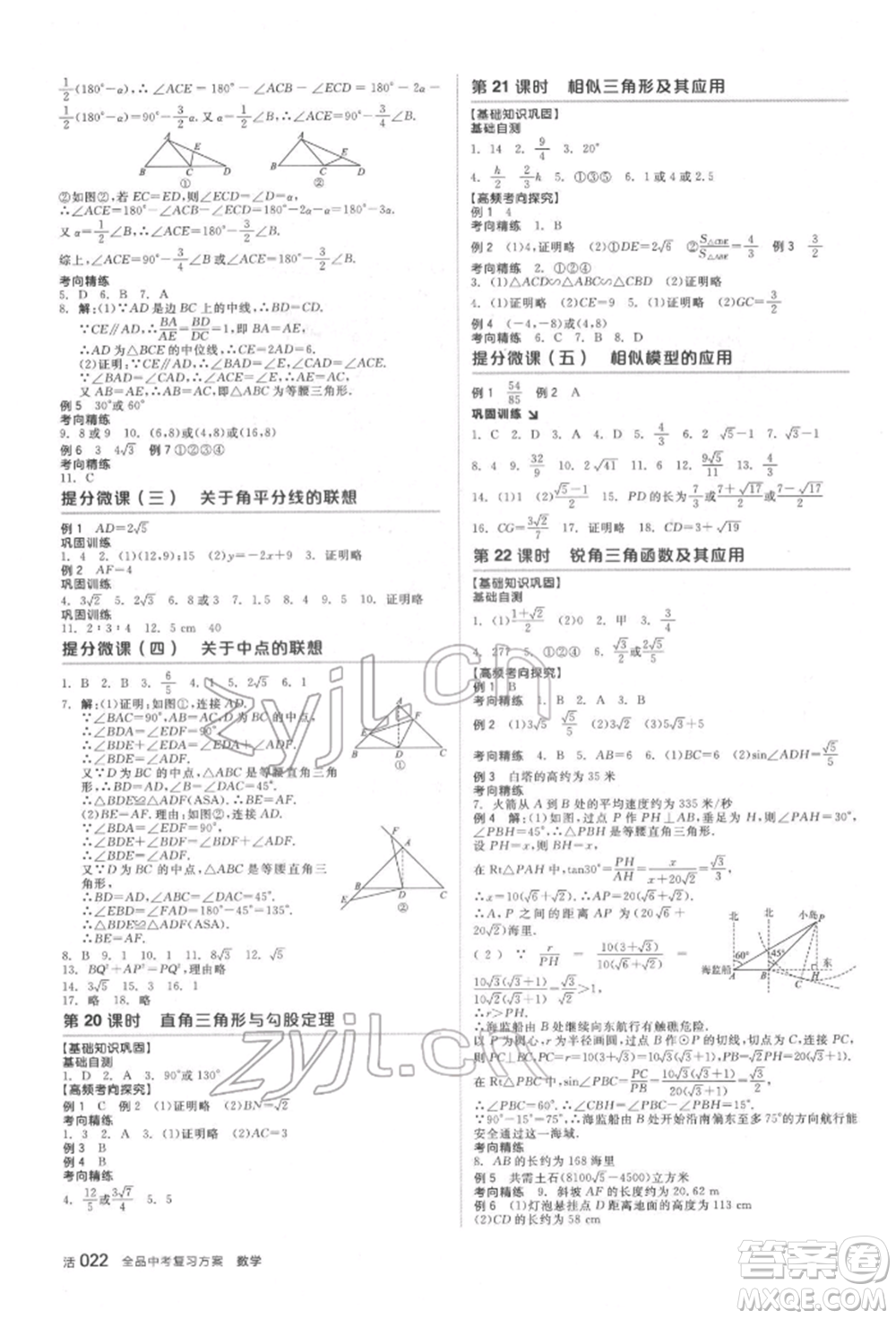 天津人民出版社2022全品中考復(fù)習(xí)方案聽課手冊(cè)數(shù)學(xué)北師大版參考答案