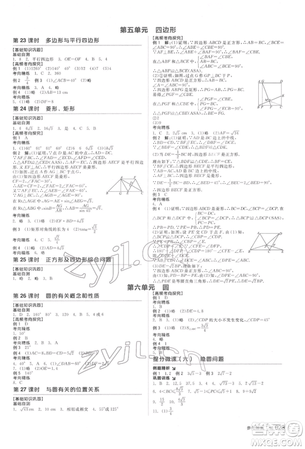 天津人民出版社2022全品中考復(fù)習(xí)方案聽課手冊(cè)數(shù)學(xué)北師大版參考答案