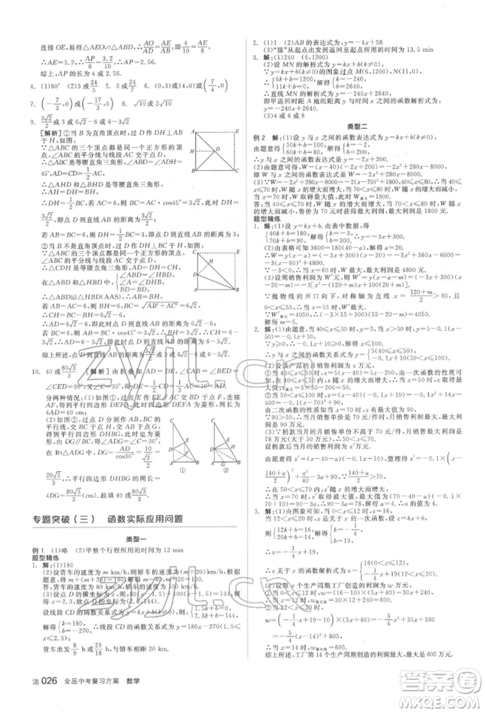 天津人民出版社2022全品中考復(fù)習(xí)方案聽課手冊(cè)數(shù)學(xué)北師大版參考答案