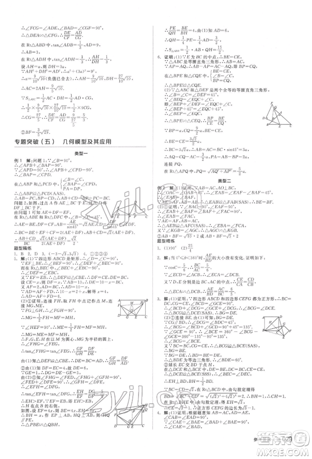 天津人民出版社2022全品中考復(fù)習(xí)方案聽課手冊(cè)數(shù)學(xué)北師大版參考答案