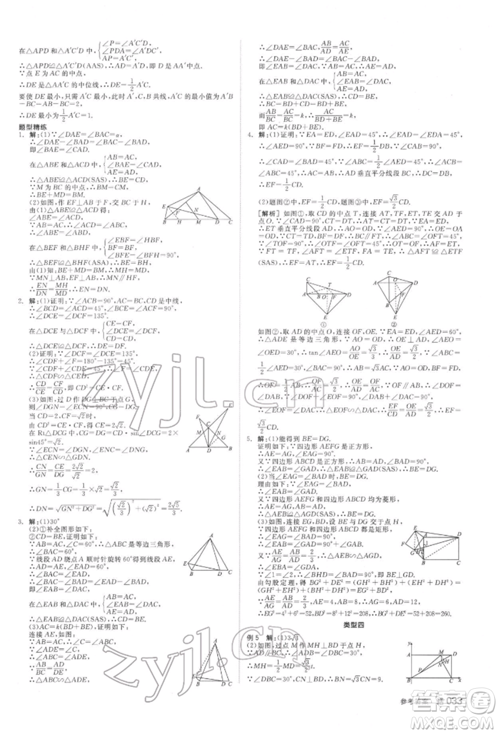 天津人民出版社2022全品中考復(fù)習(xí)方案聽課手冊(cè)數(shù)學(xué)北師大版參考答案