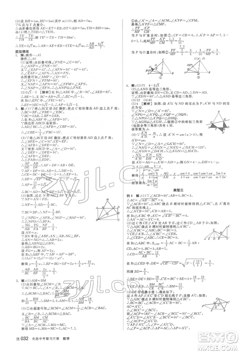 天津人民出版社2022全品中考復(fù)習(xí)方案聽課手冊(cè)數(shù)學(xué)北師大版參考答案