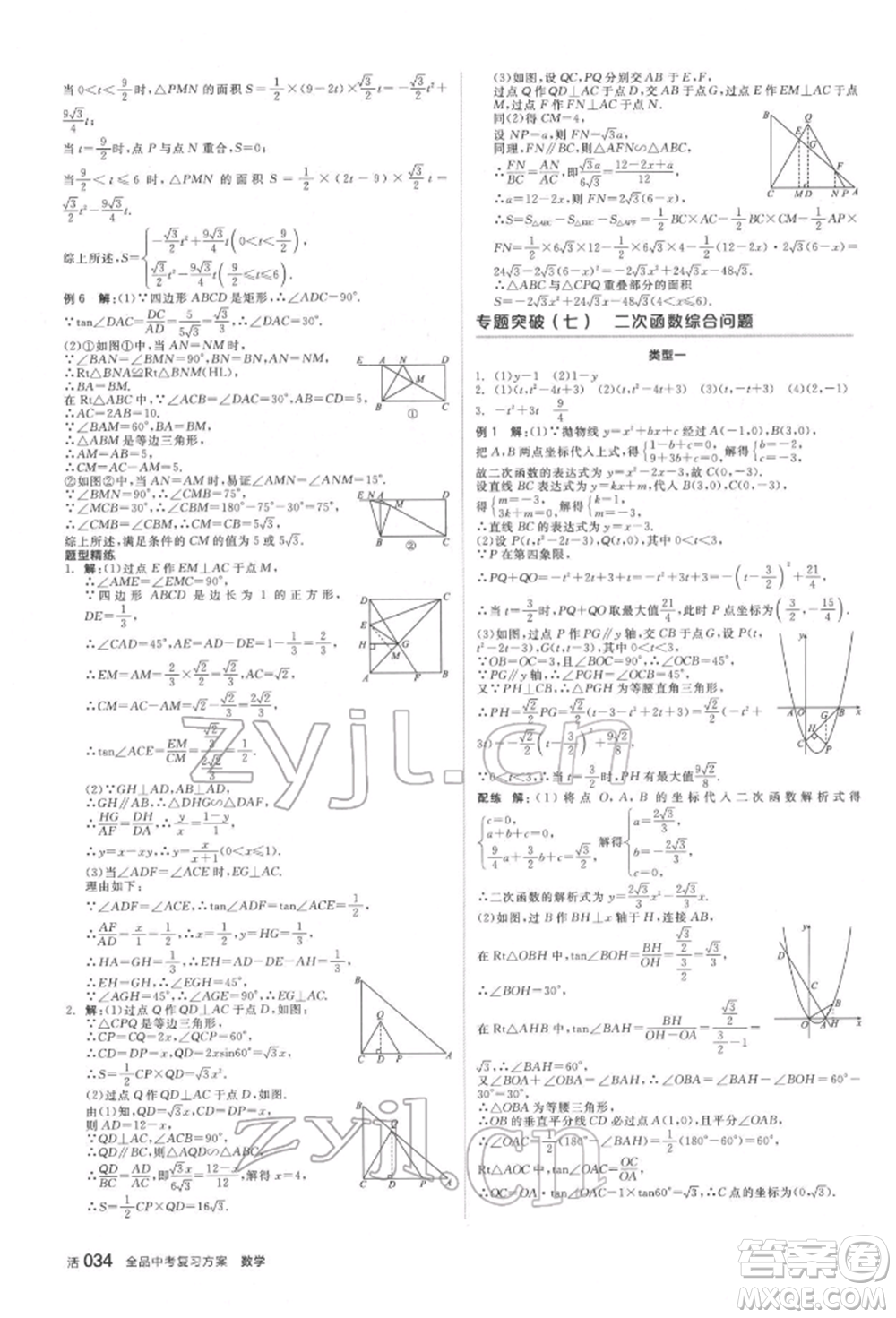 天津人民出版社2022全品中考復(fù)習(xí)方案聽課手冊(cè)數(shù)學(xué)北師大版參考答案