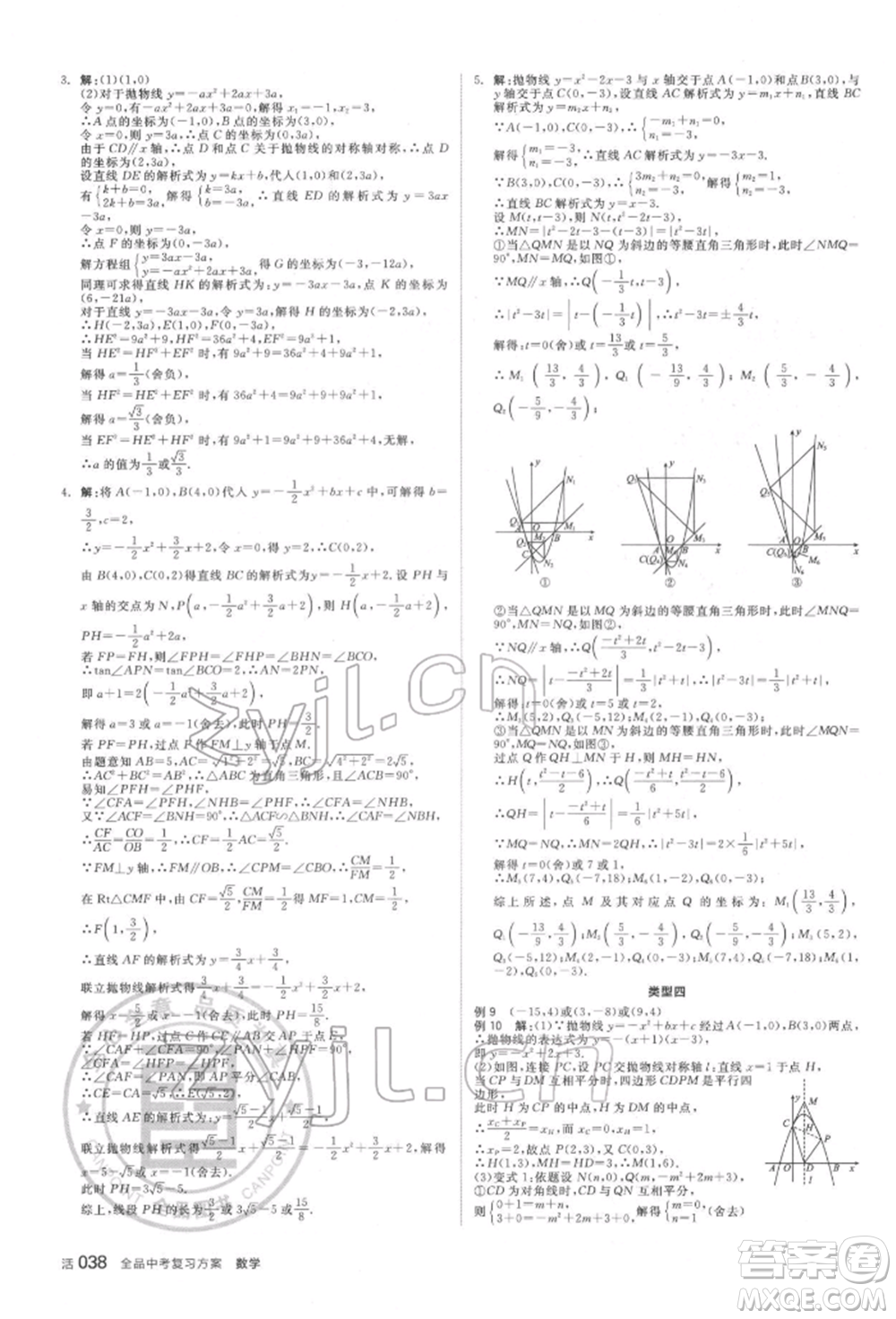 天津人民出版社2022全品中考復(fù)習(xí)方案聽課手冊(cè)數(shù)學(xué)北師大版參考答案