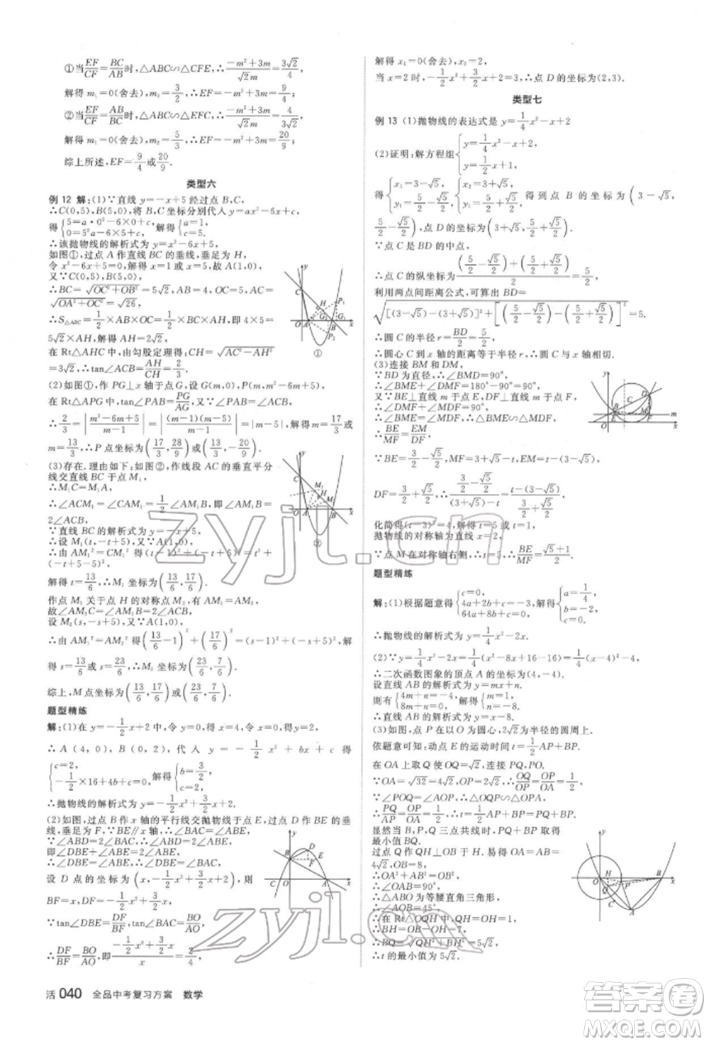 天津人民出版社2022全品中考復(fù)習(xí)方案聽課手冊(cè)數(shù)學(xué)北師大版參考答案