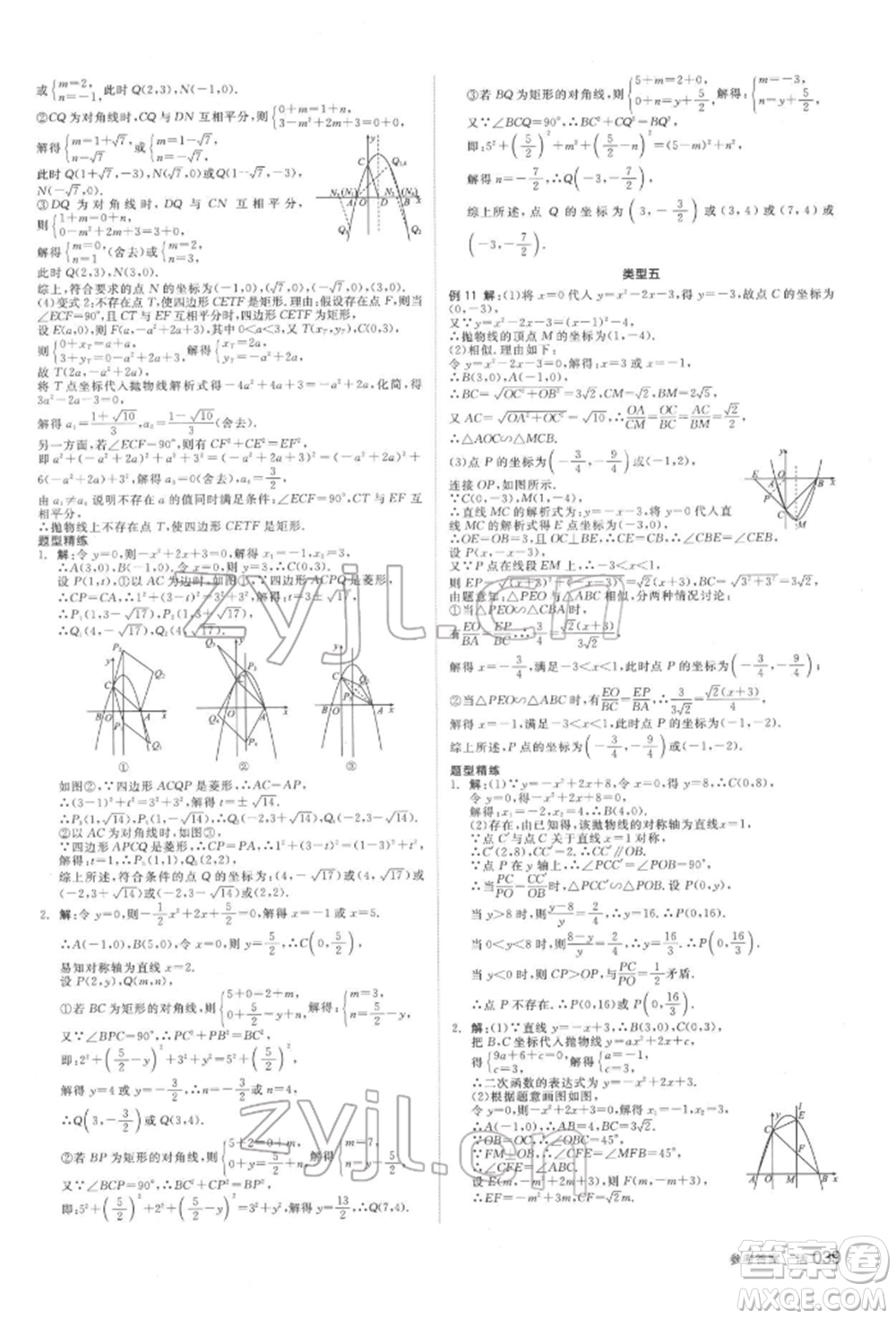 天津人民出版社2022全品中考復(fù)習(xí)方案聽課手冊(cè)數(shù)學(xué)北師大版參考答案
