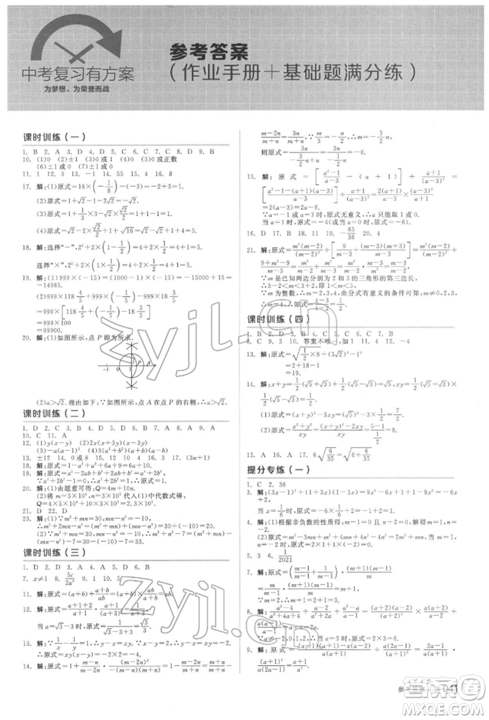 天津人民出版社2022全品中考復(fù)習(xí)方案聽課手冊(cè)數(shù)學(xué)北師大版參考答案