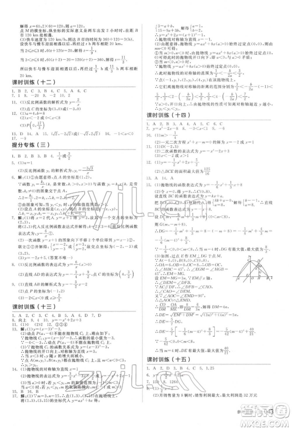 天津人民出版社2022全品中考復(fù)習(xí)方案聽課手冊(cè)數(shù)學(xué)北師大版參考答案