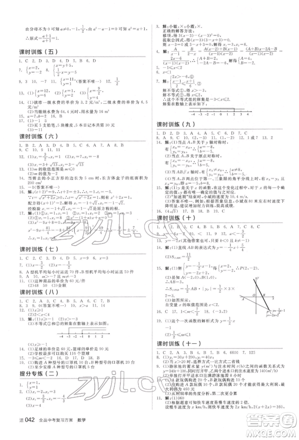 天津人民出版社2022全品中考復(fù)習(xí)方案聽課手冊(cè)數(shù)學(xué)北師大版參考答案