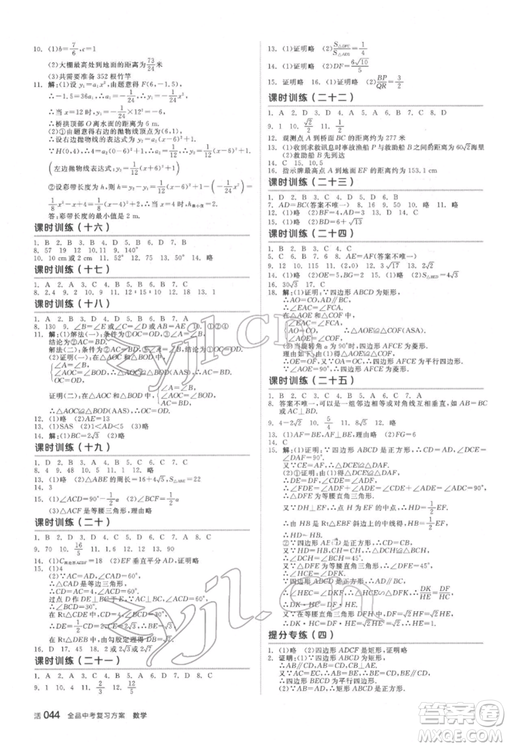 天津人民出版社2022全品中考復(fù)習(xí)方案聽課手冊(cè)數(shù)學(xué)北師大版參考答案