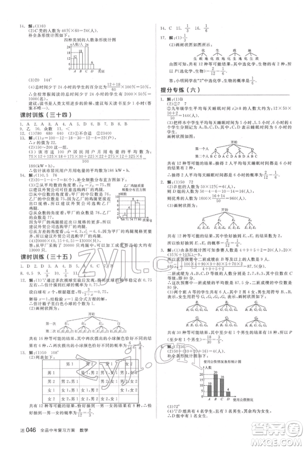 天津人民出版社2022全品中考復(fù)習(xí)方案聽課手冊(cè)數(shù)學(xué)北師大版參考答案
