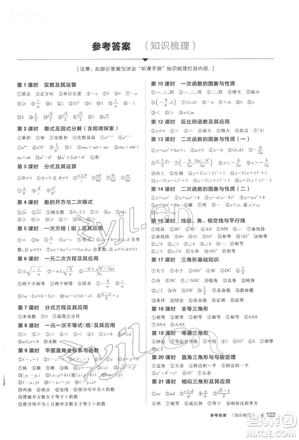 天津人民出版社2022全品中考復(fù)習(xí)方案聽課手冊(cè)數(shù)學(xué)北師大版參考答案