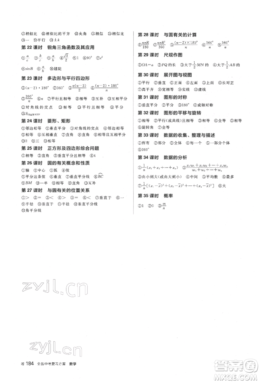 天津人民出版社2022全品中考復(fù)習(xí)方案聽課手冊(cè)數(shù)學(xué)北師大版參考答案