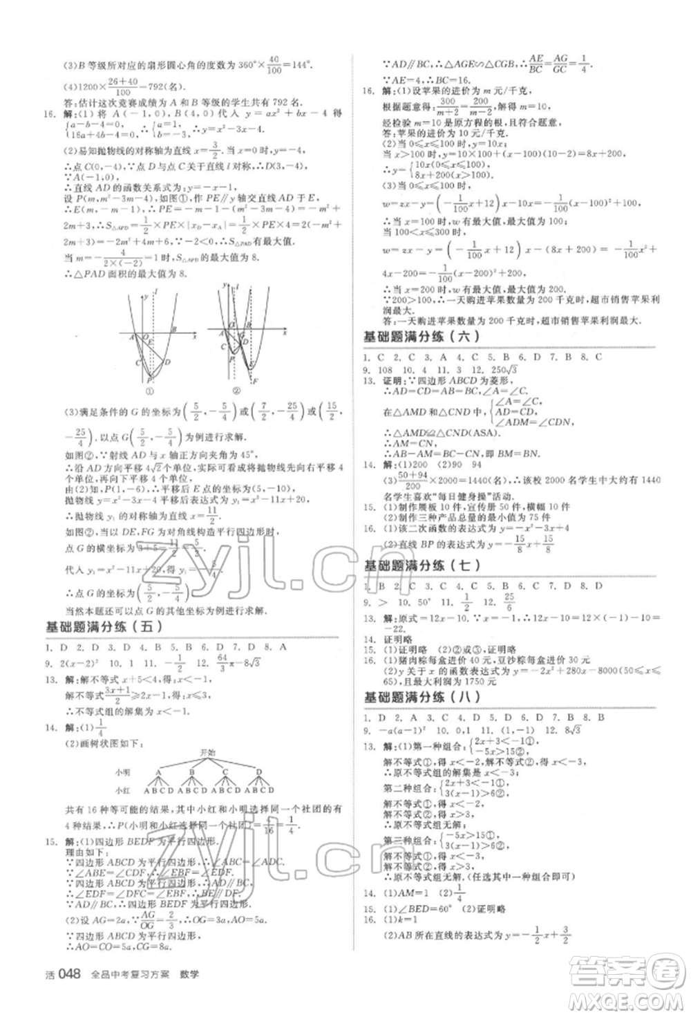 天津人民出版社2022全品中考復(fù)習(xí)方案聽課手冊(cè)數(shù)學(xué)北師大版參考答案