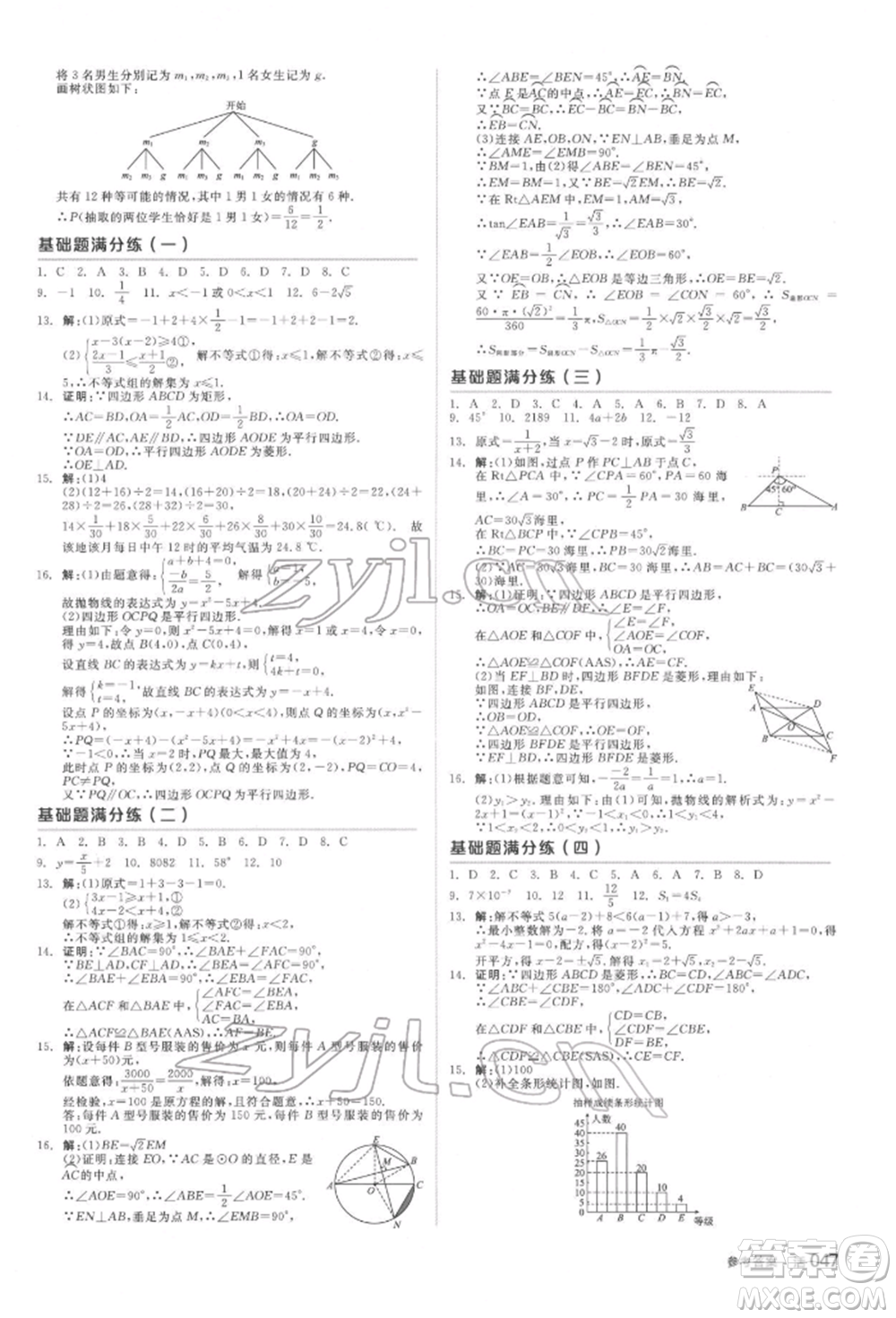 天津人民出版社2022全品中考復(fù)習(xí)方案聽課手冊(cè)數(shù)學(xué)北師大版參考答案